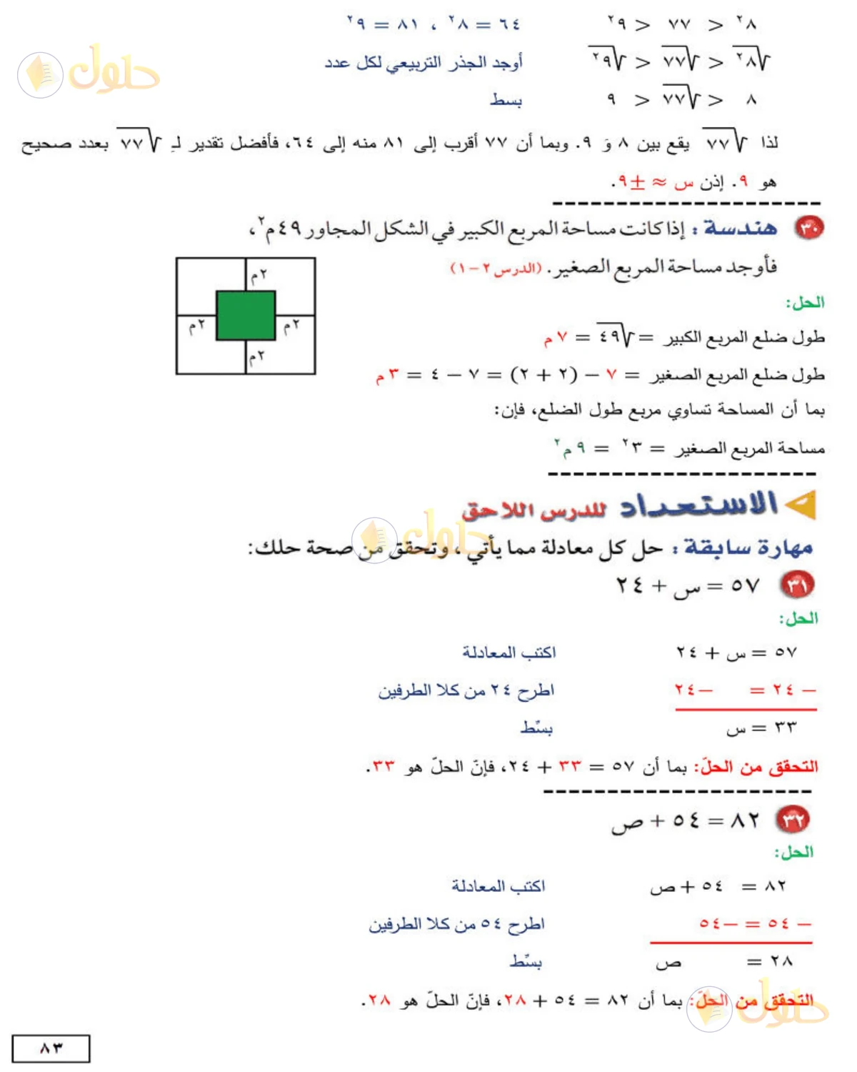 حل الرياضيات للصف الثاني المتوسط صفحة 83 - الجزء 4