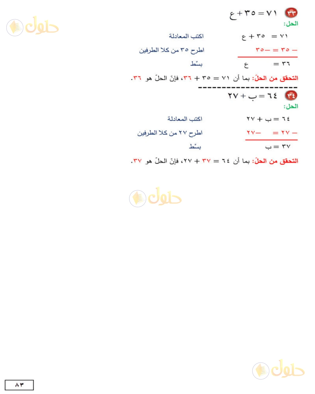 حل الرياضيات للصف الثاني المتوسط صفحة 83 - الجزء 5