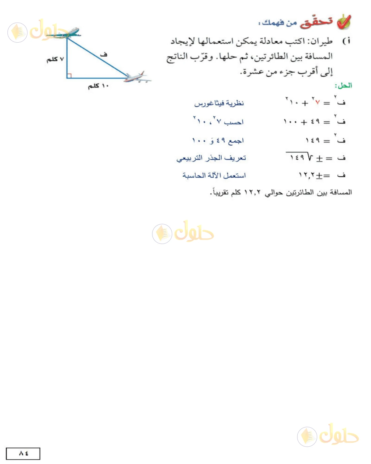 حل الرياضيات للصف الثاني المتوسط صفحة 84 - الجزء 2