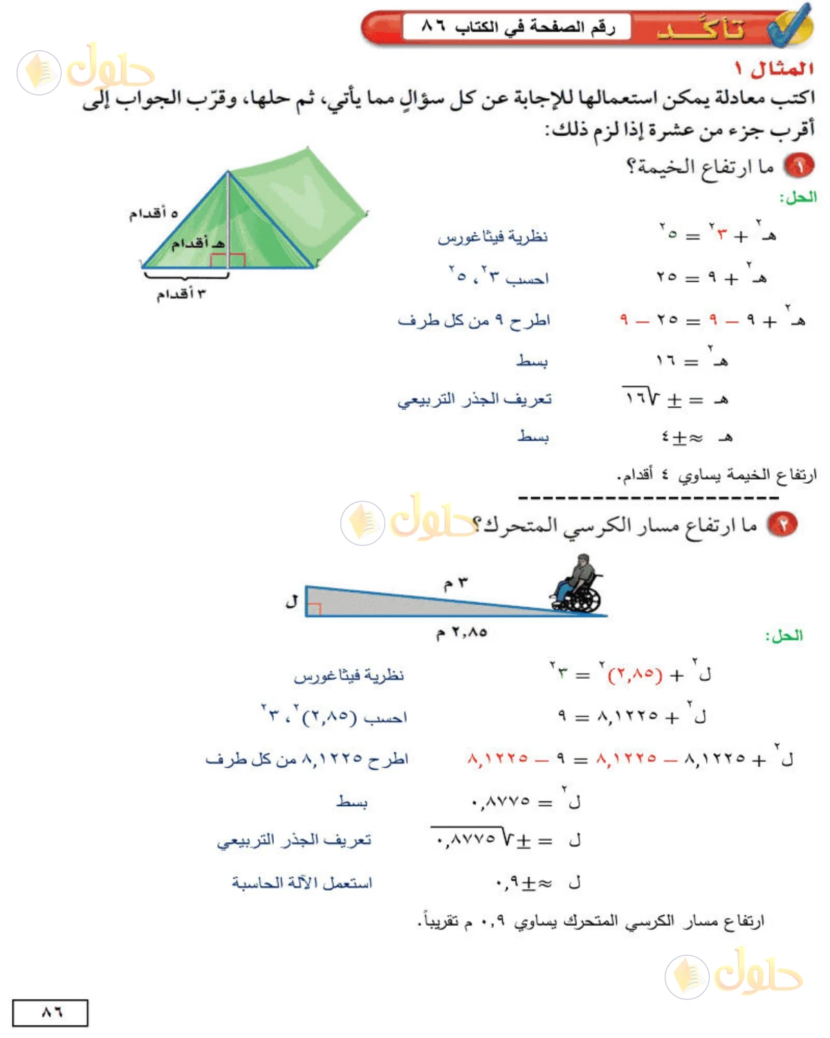 حل الرياضيات للصف الثاني المتوسط صفحة 86 - الجزء 1