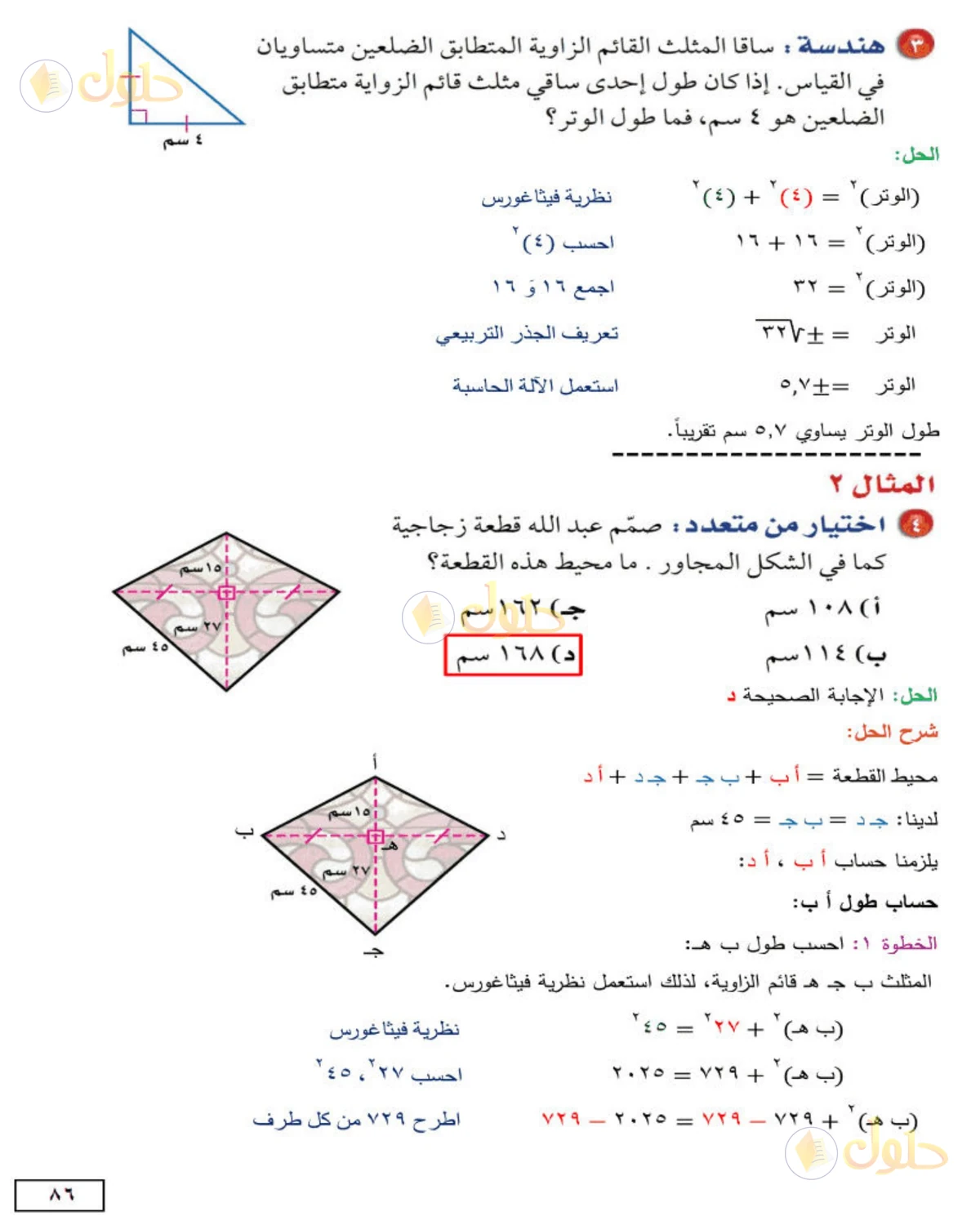 حل الرياضيات للصف الثاني المتوسط صفحة 86 - الجزء 2