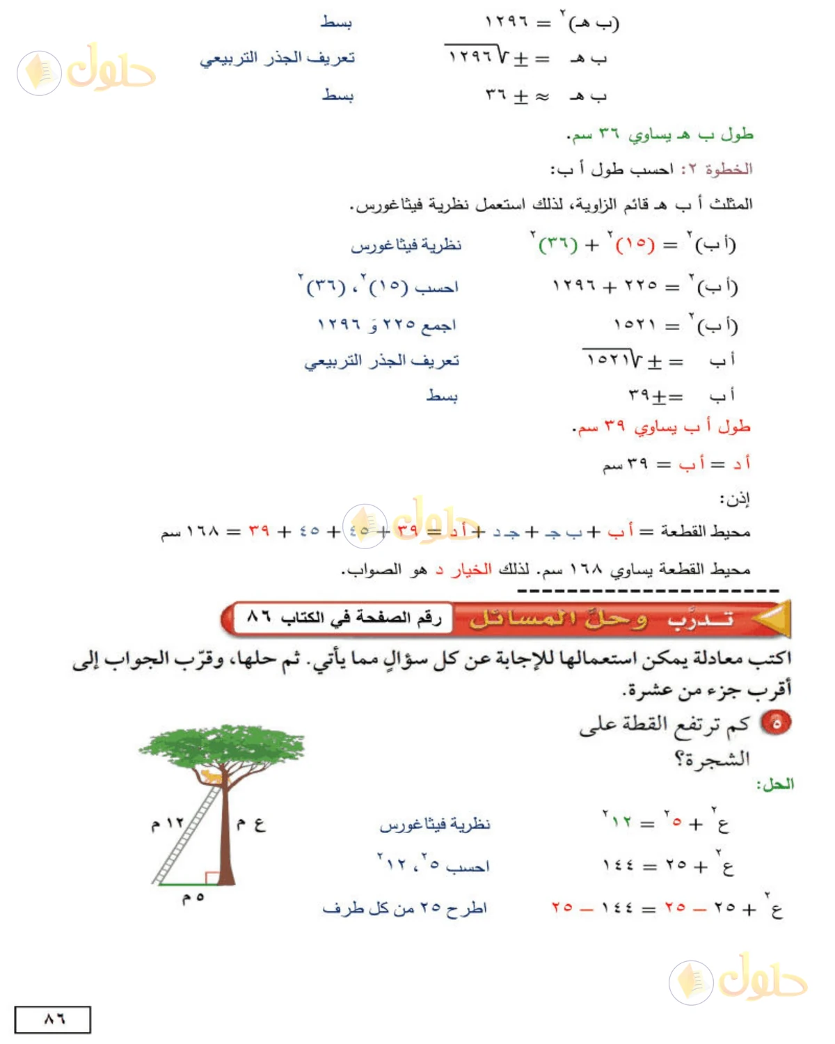 حل الرياضيات للصف الثاني المتوسط صفحة 86 - الجزء 3