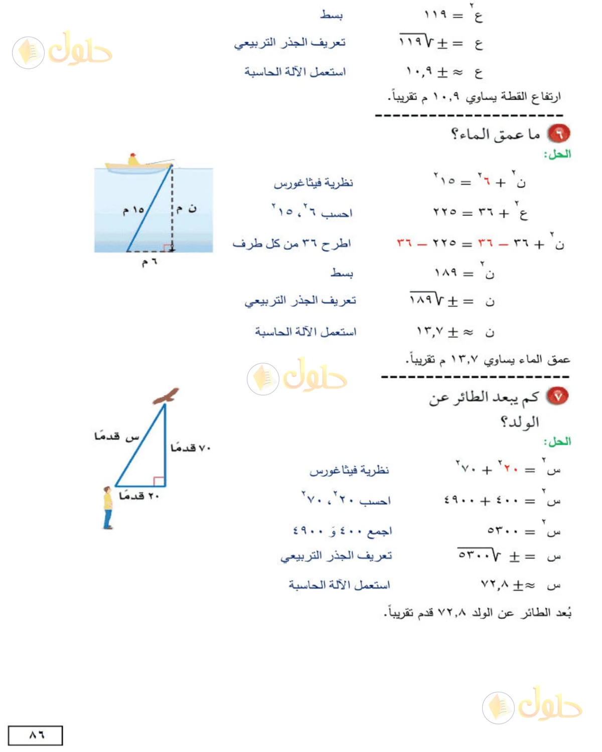 حل الرياضيات للصف الثاني المتوسط صفحة 86 - الجزء 4