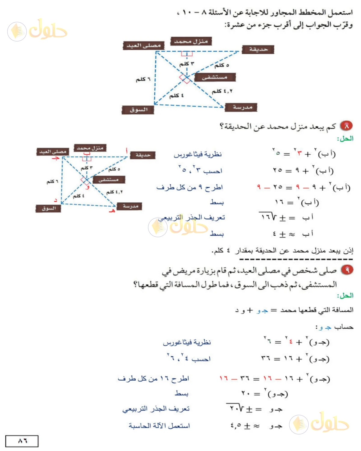 حل الرياضيات للصف الثاني المتوسط صفحة 86 - الجزء 5