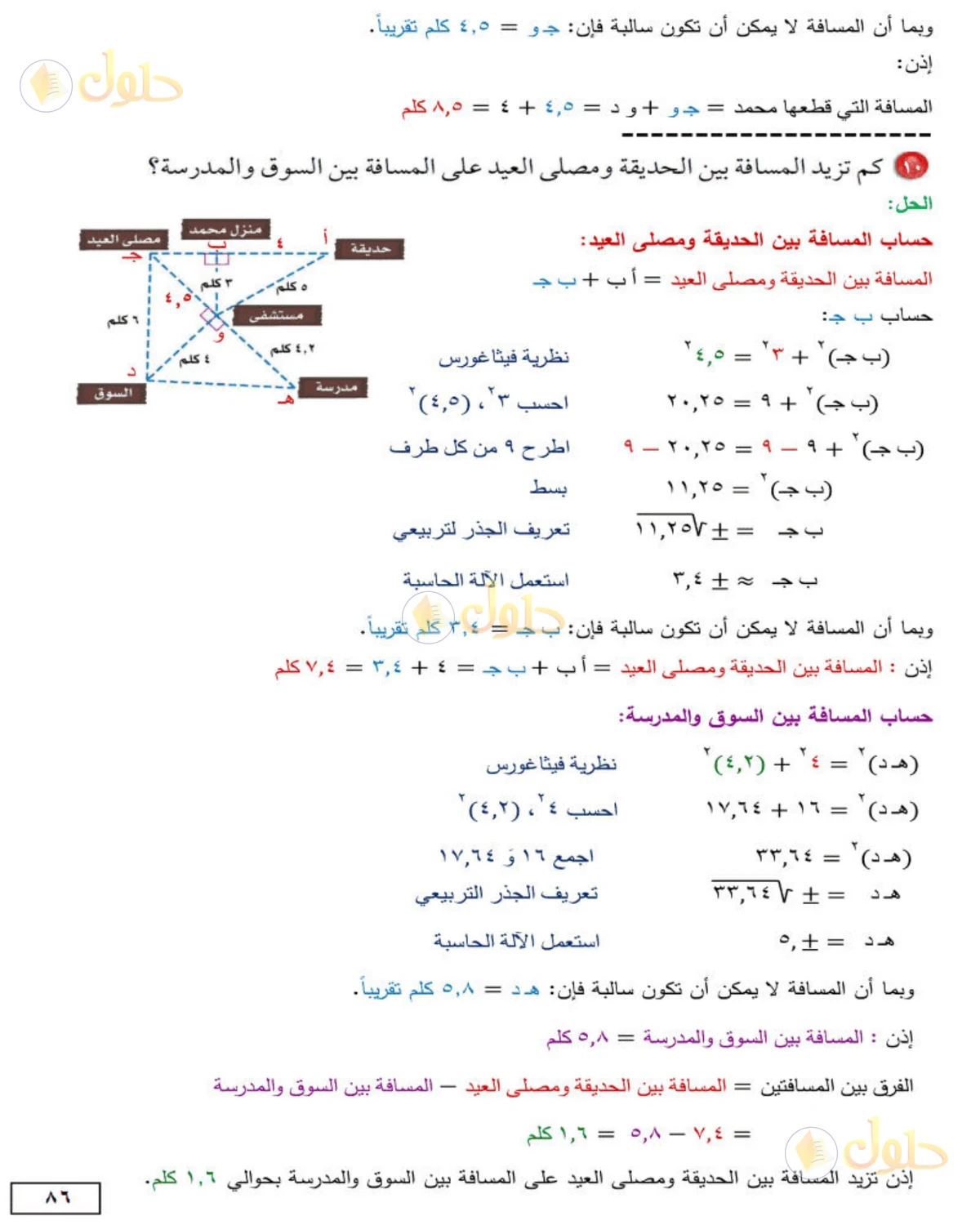 حل الرياضيات للصف الثاني المتوسط صفحة 86 - الجزء 6