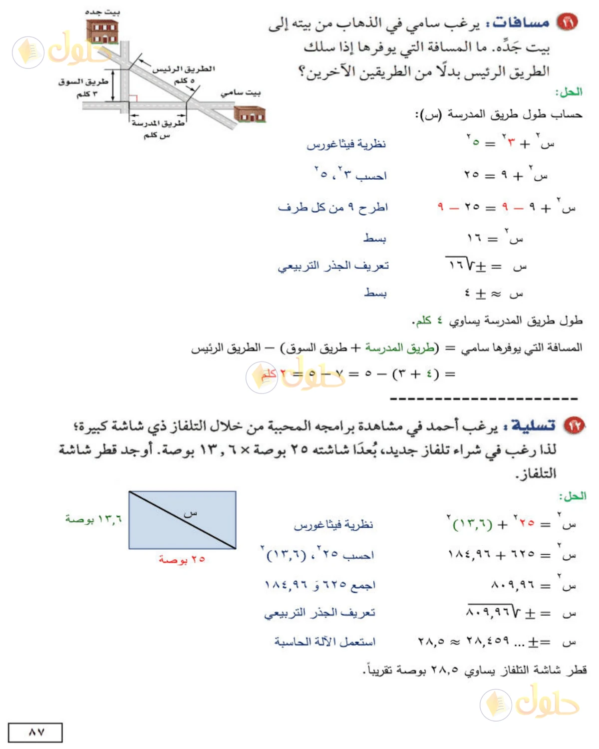 حل الرياضيات للصف الثاني المتوسط صفحة 87 - الجزء 1