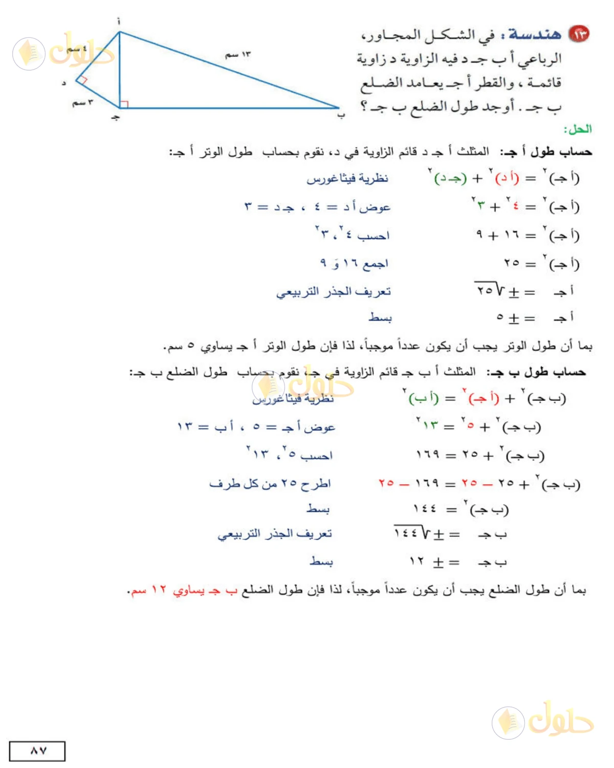 حل الرياضيات للصف الثاني المتوسط صفحة 87 - الجزء 2