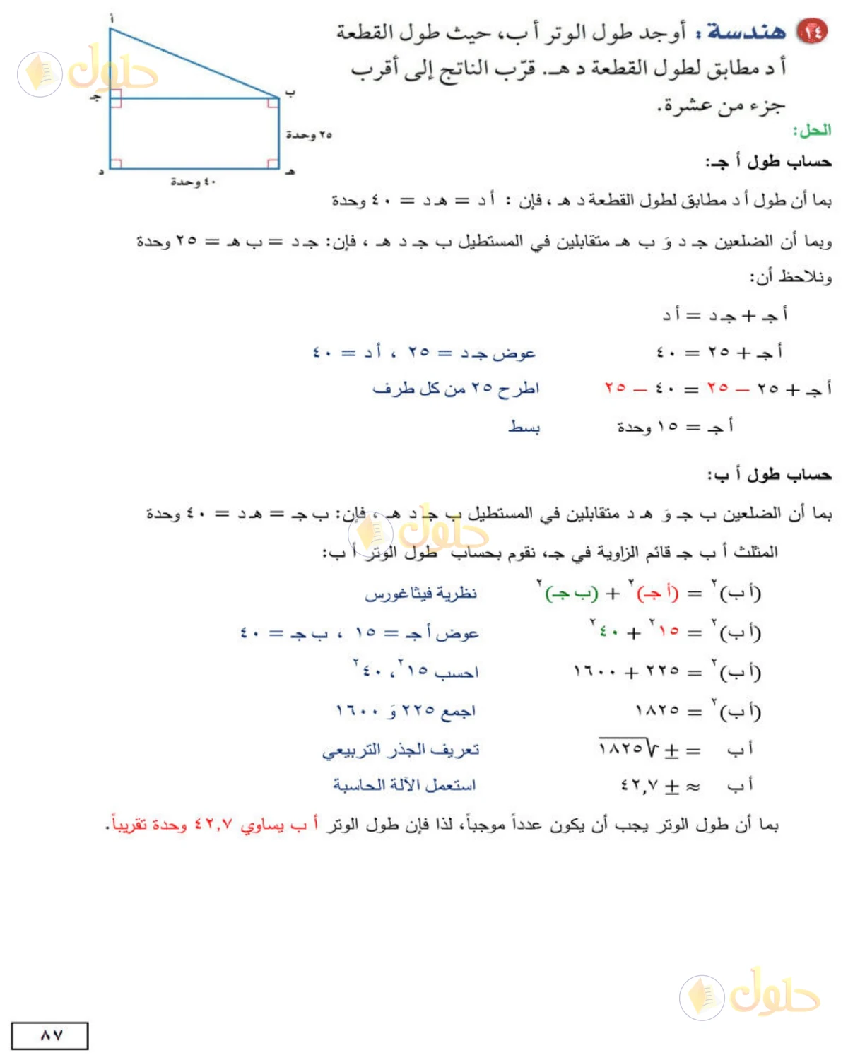 حل الرياضيات للصف الثاني المتوسط صفحة 87 - الجزء 3