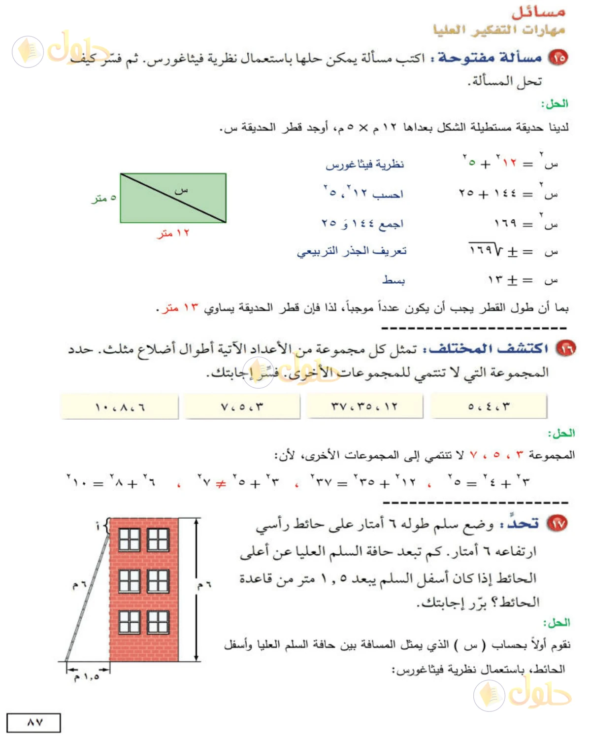 حل الرياضيات للصف الثاني المتوسط صفحة 87 - الجزء 4