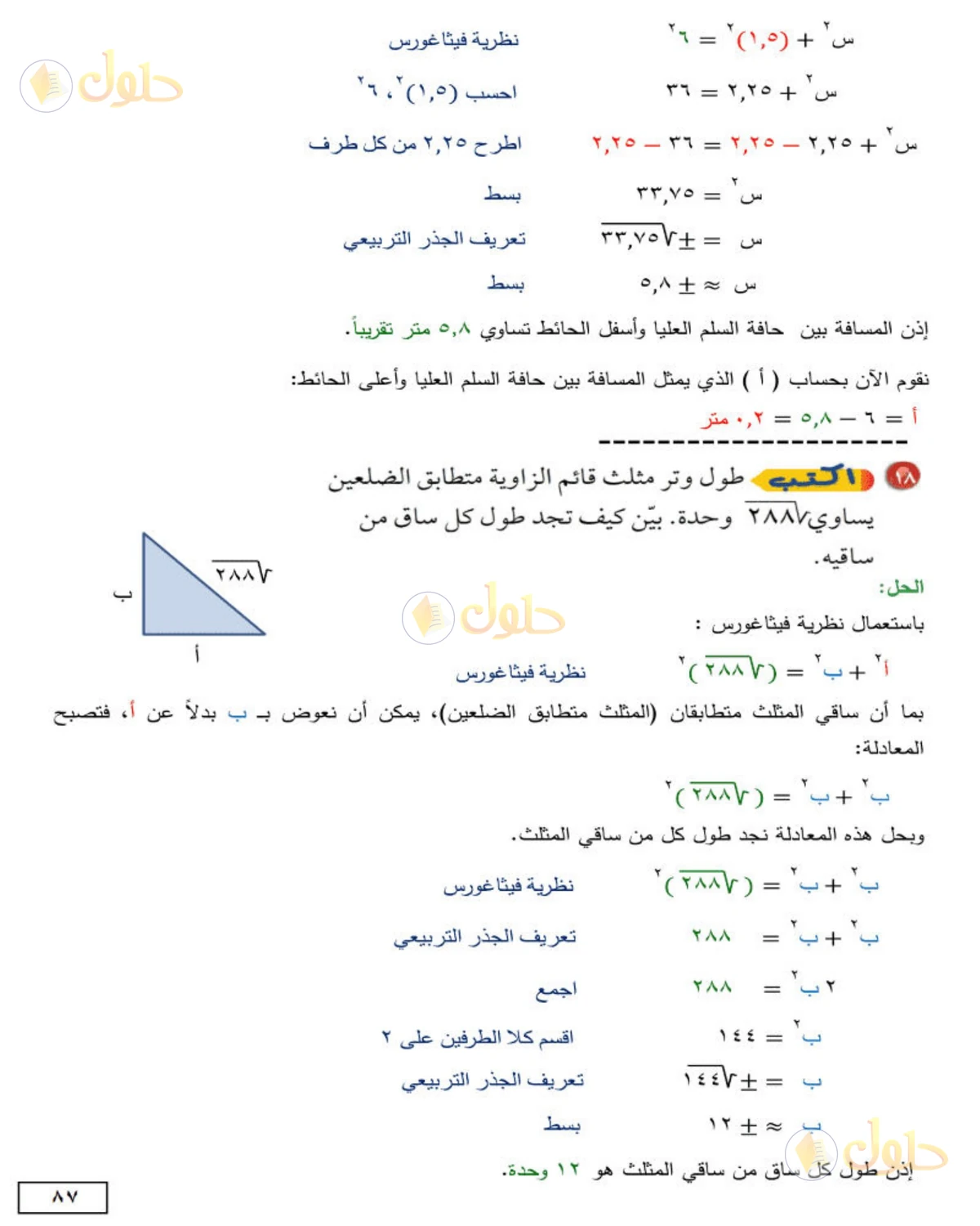 حل الرياضيات للصف الثاني المتوسط صفحة 87 - الجزء 5