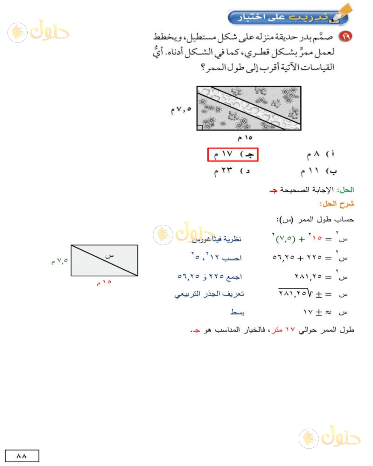 حل الرياضيات للصف الثاني المتوسط صفحة 88 - الجزء 1