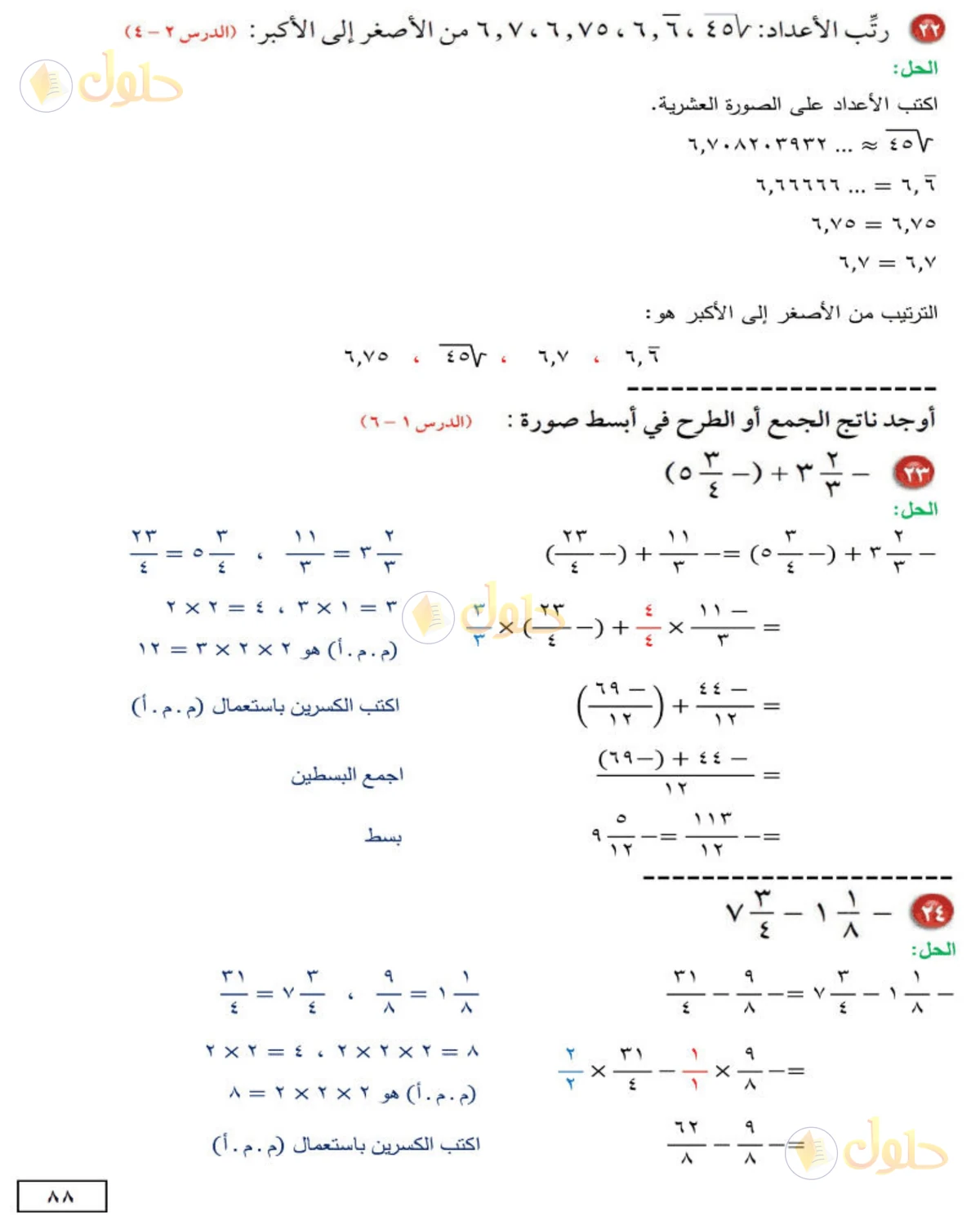 حل الرياضيات للصف الثاني المتوسط صفحة 88 - الجزء 3