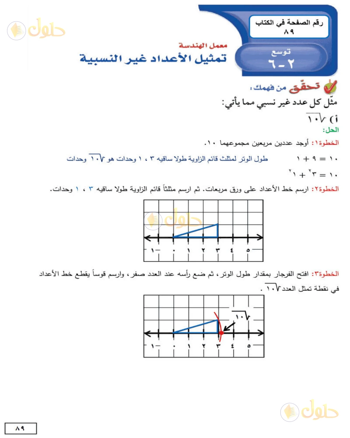 حل الرياضيات للصف الثاني المتوسط صفحة 89 - الجزء 1