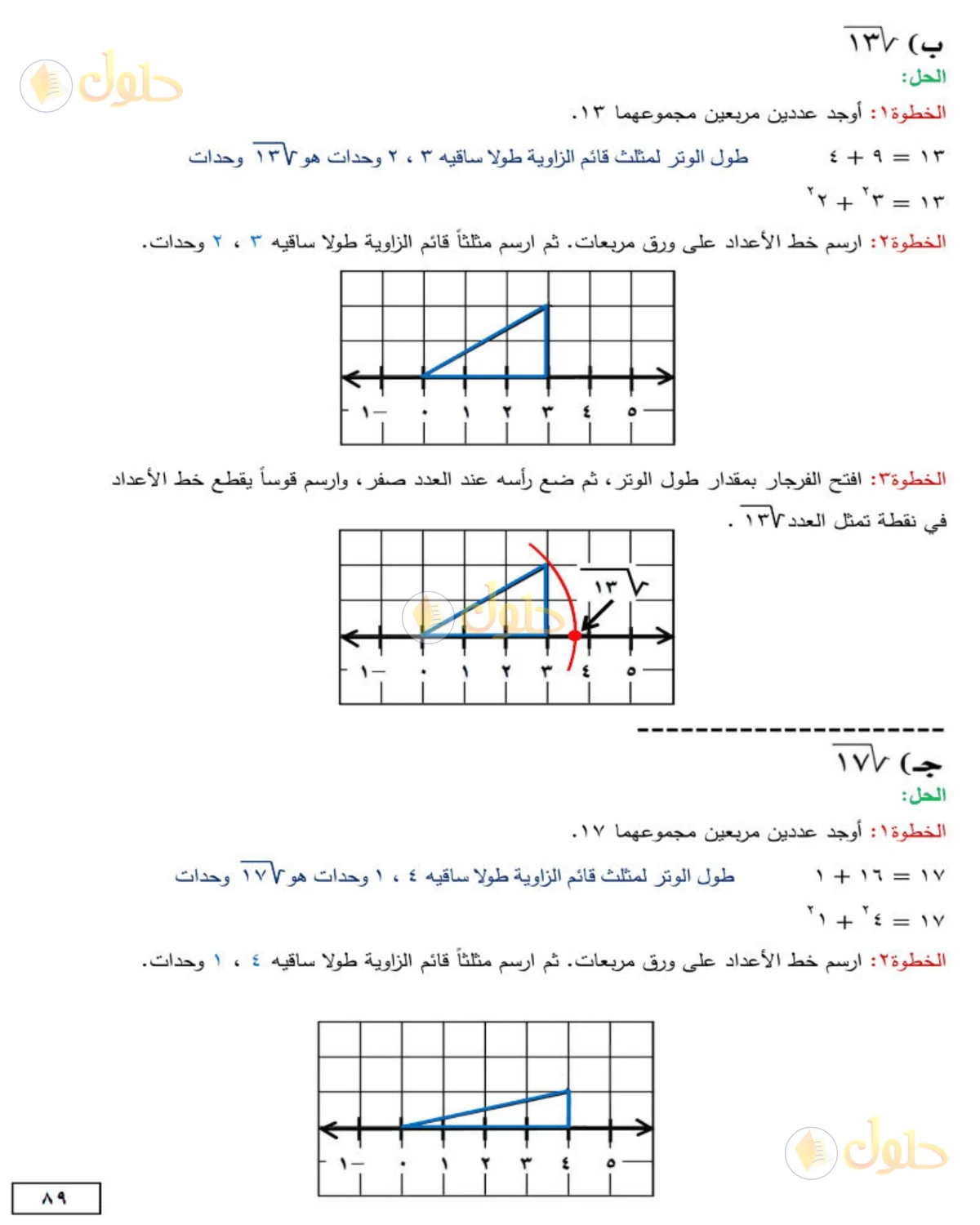 حل الرياضيات للصف الثاني المتوسط صفحة 89 - الجزء 2