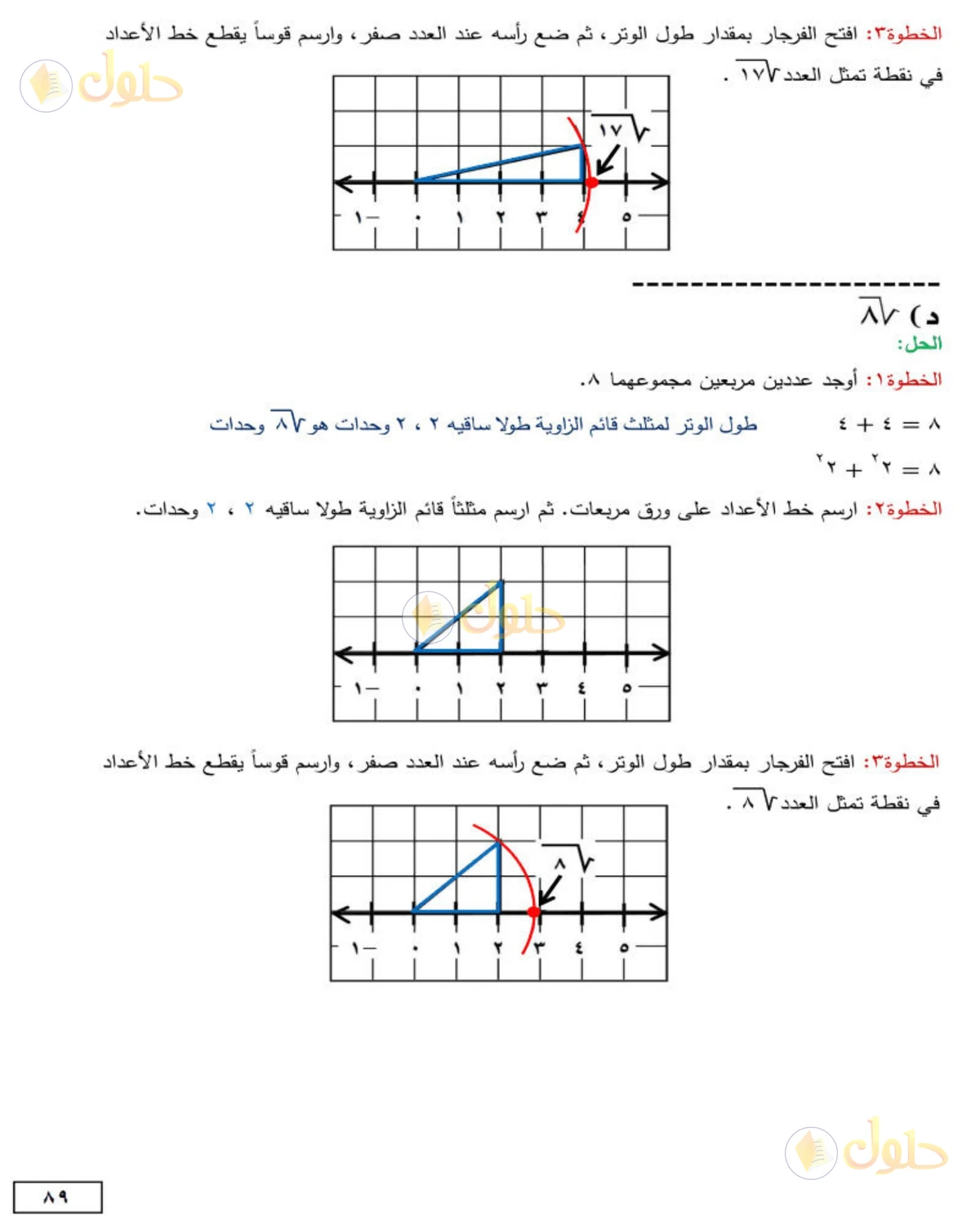 حل الرياضيات للصف الثاني المتوسط صفحة 89 - الجزء 3