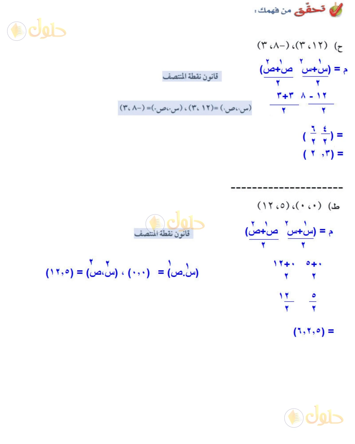 حل الرياضيات للصف الثاني المتوسط صفحة 92 - الجزء 1