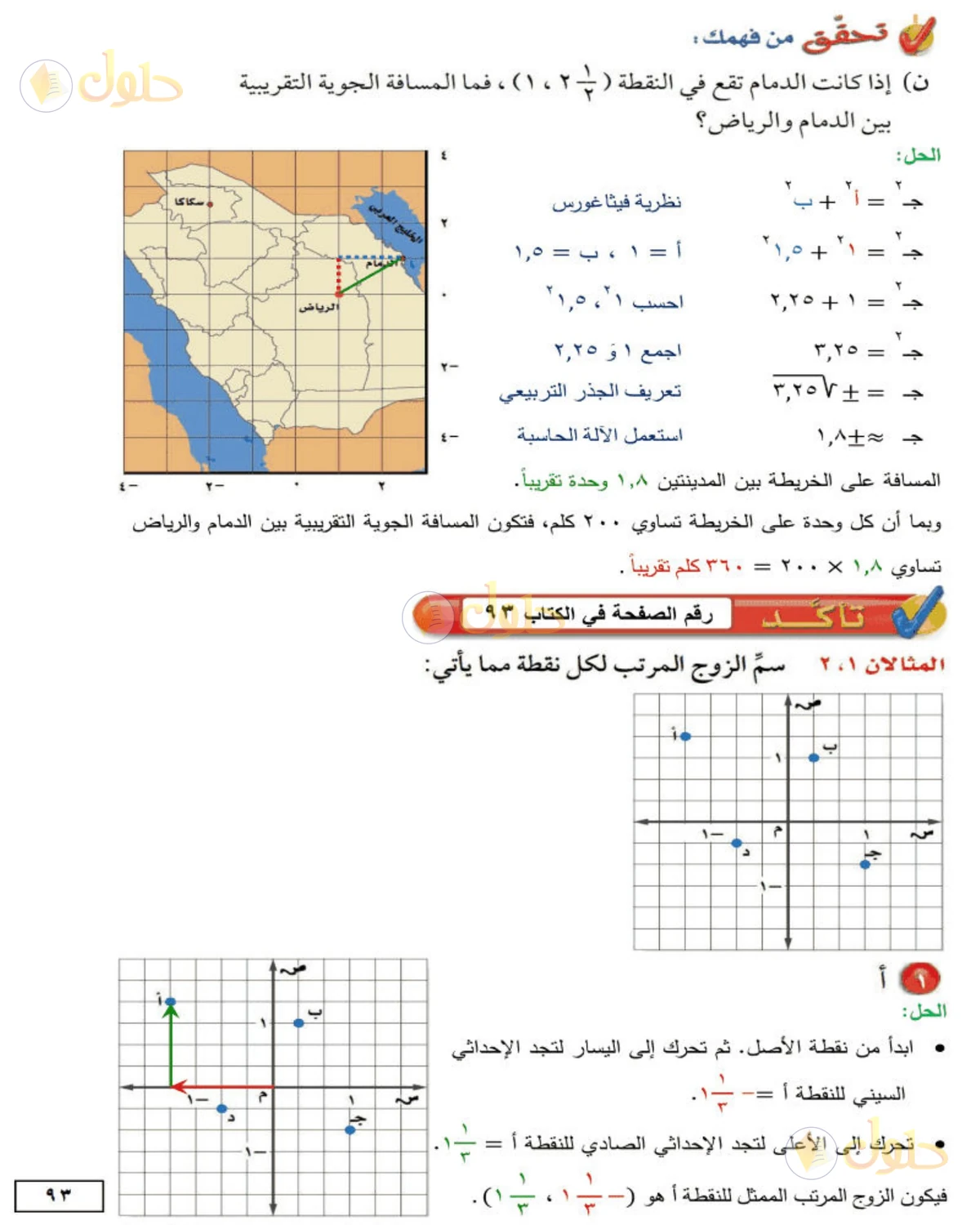 حل الرياضيات للصف الثاني المتوسط صفحة 93 - الجزء 2