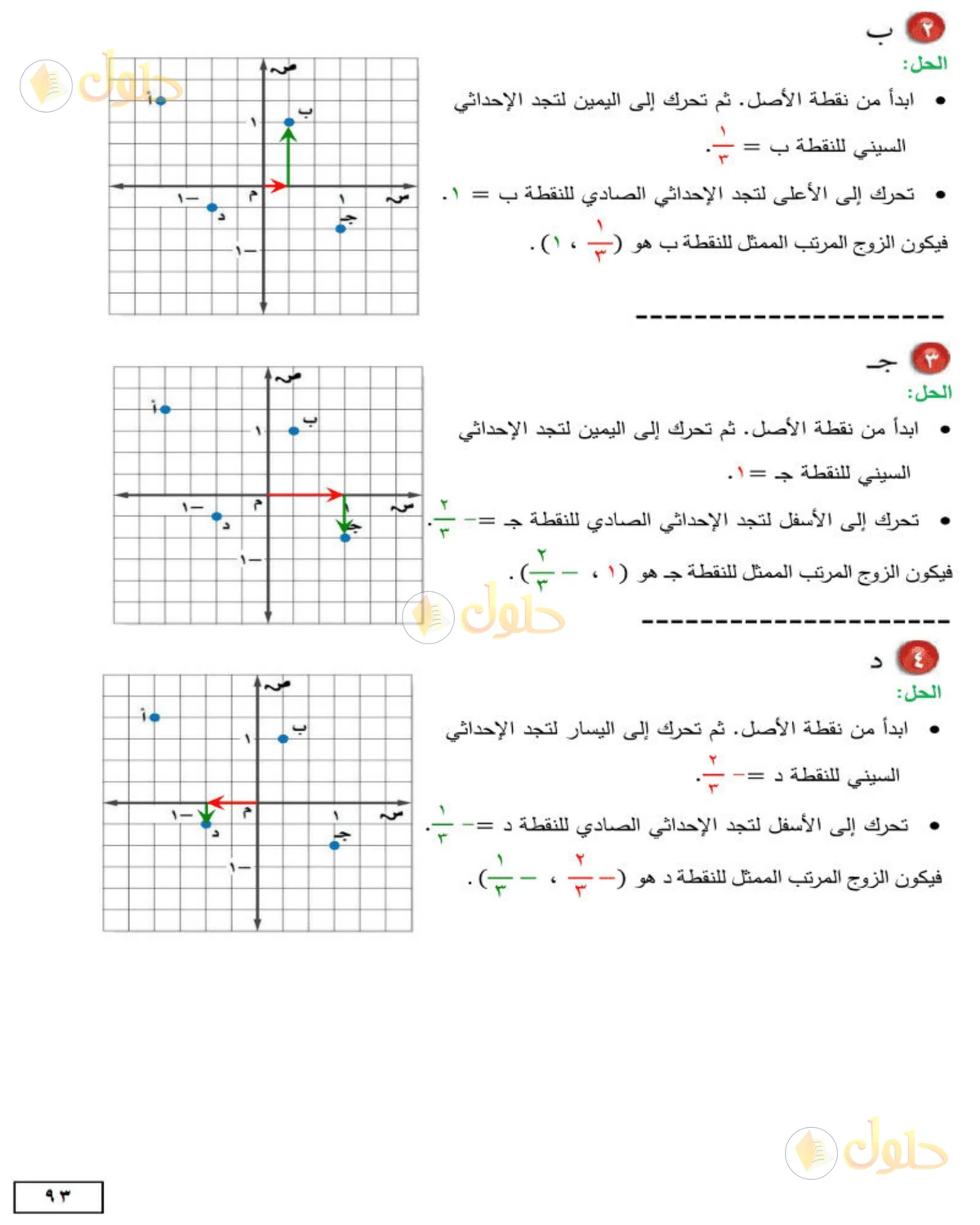 حل الرياضيات للصف الثاني المتوسط صفحة 93 - الجزء 3