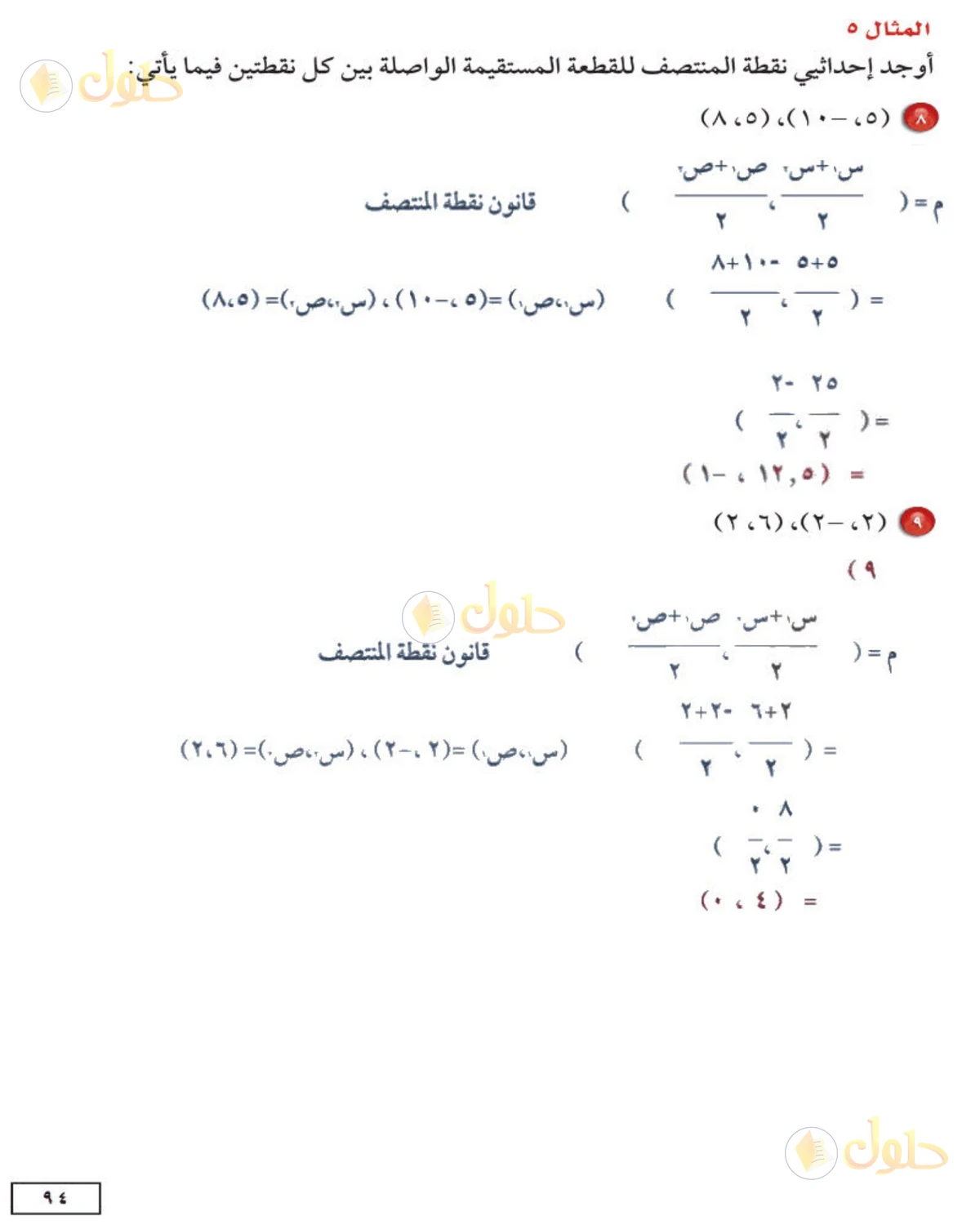 حل الرياضيات للصف الثاني المتوسط صفحة 94 - الجزء 2