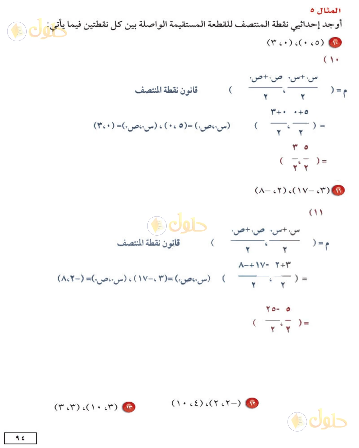 حل الرياضيات للصف الثاني المتوسط صفحة 94 - الجزء 3