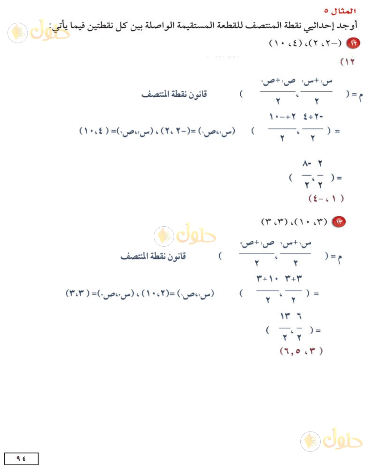 حل الرياضيات للصف الثاني المتوسط صفحة 94 - الجزء 4