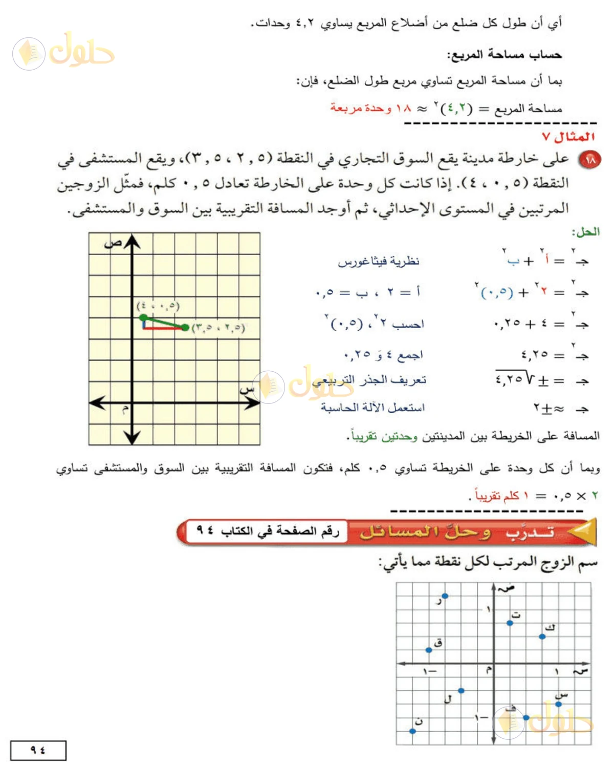 حل الرياضيات للصف الثاني المتوسط صفحة 94 - الجزء 7