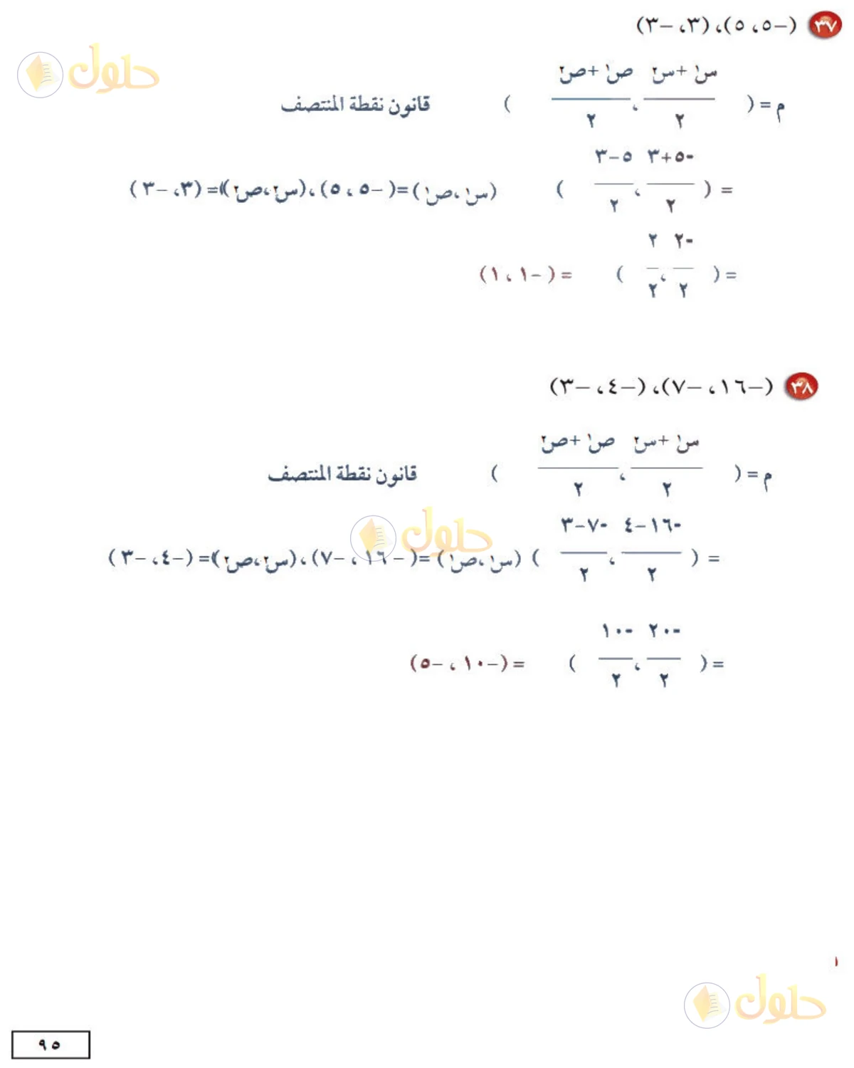 حل الرياضيات للصف الثاني المتوسط صفحة 95 - الجزء 4