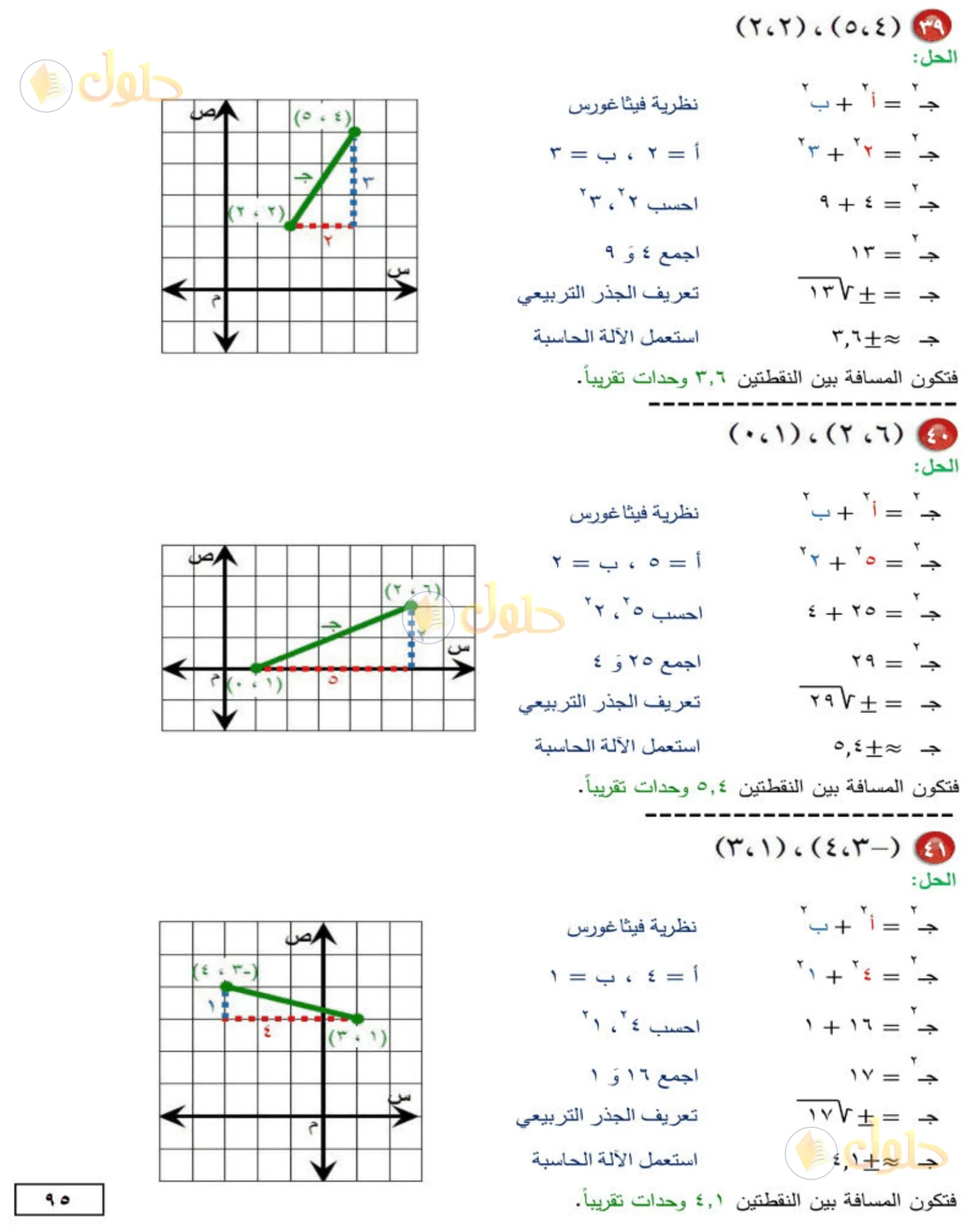 حل الرياضيات للصف الثاني المتوسط صفحة 95 - الجزء 5