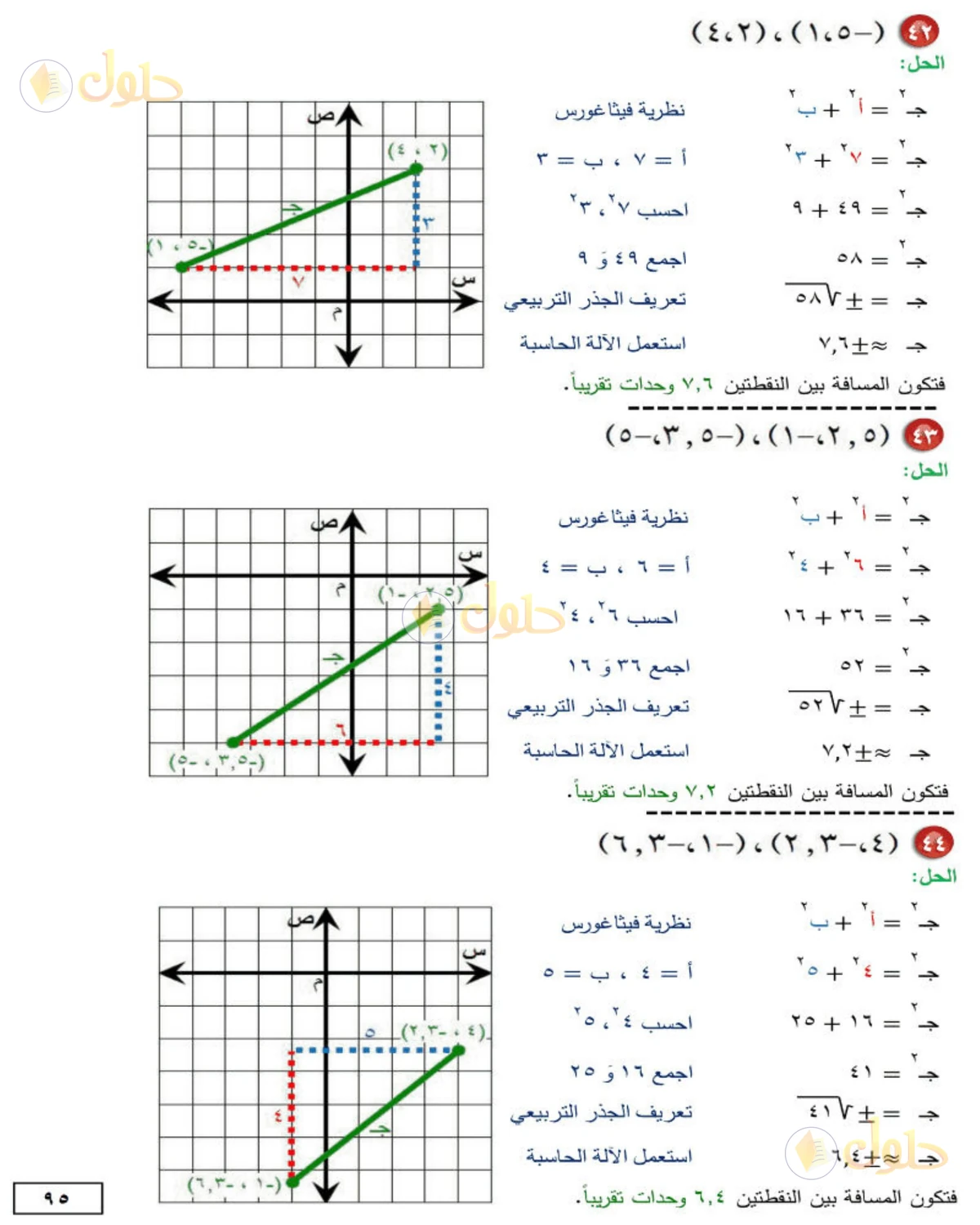 حل الرياضيات للصف الثاني المتوسط صفحة 95 - الجزء 6