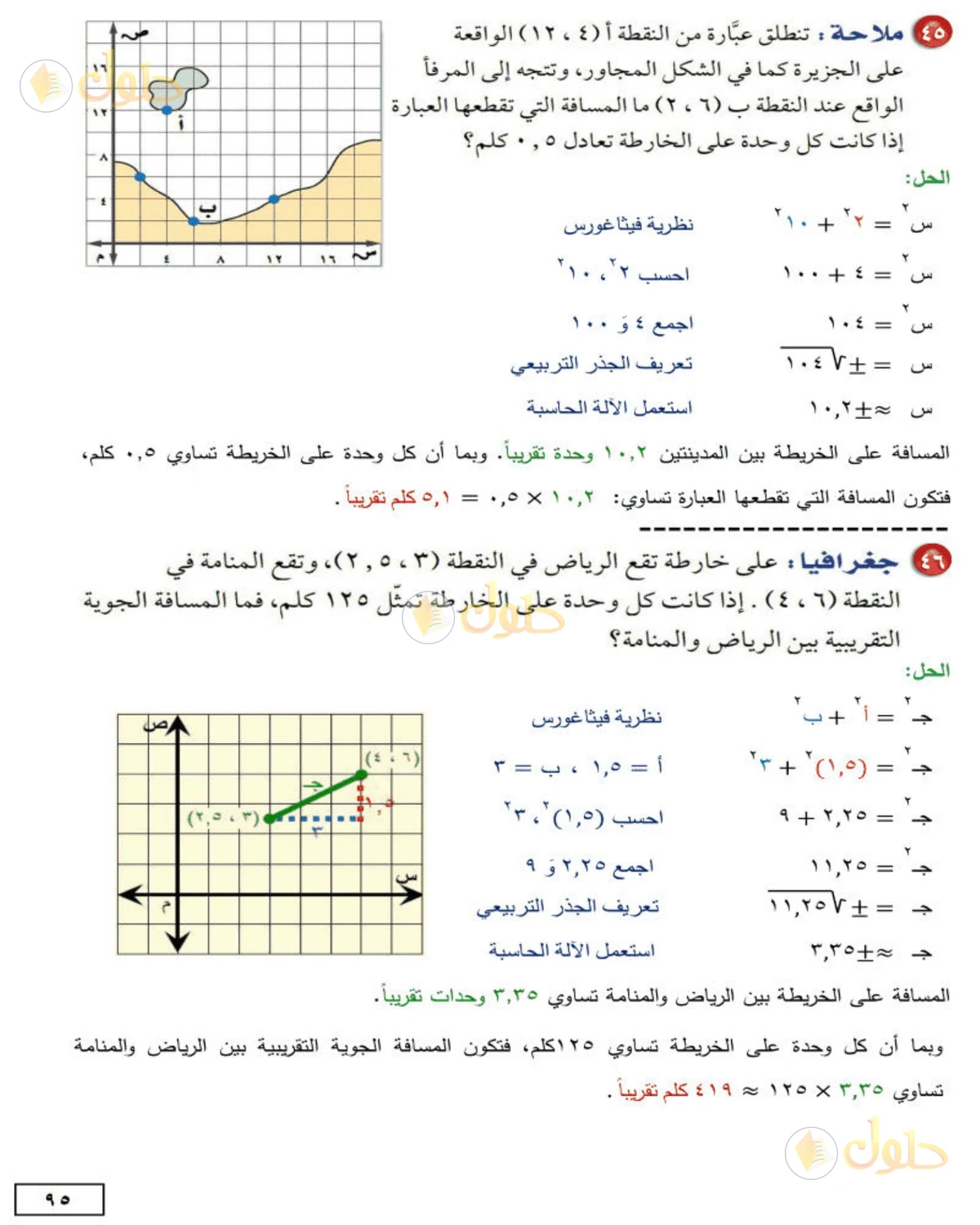 حل الرياضيات للصف الثاني المتوسط صفحة 95 - الجزء 7