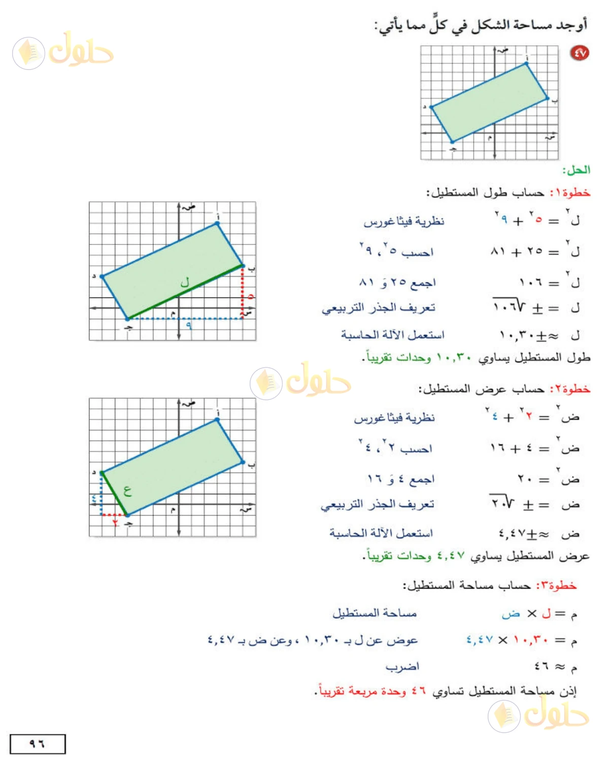 حل الرياضيات للصف الثاني المتوسط صفحة 96 - الجزء 1