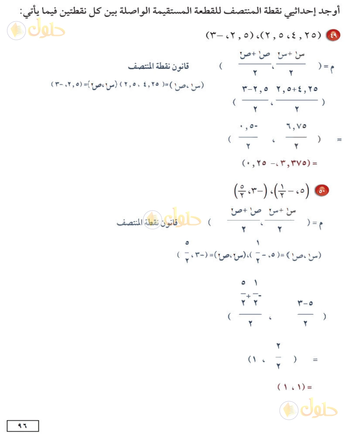 حل الرياضيات للصف الثاني المتوسط صفحة 96 - الجزء 3