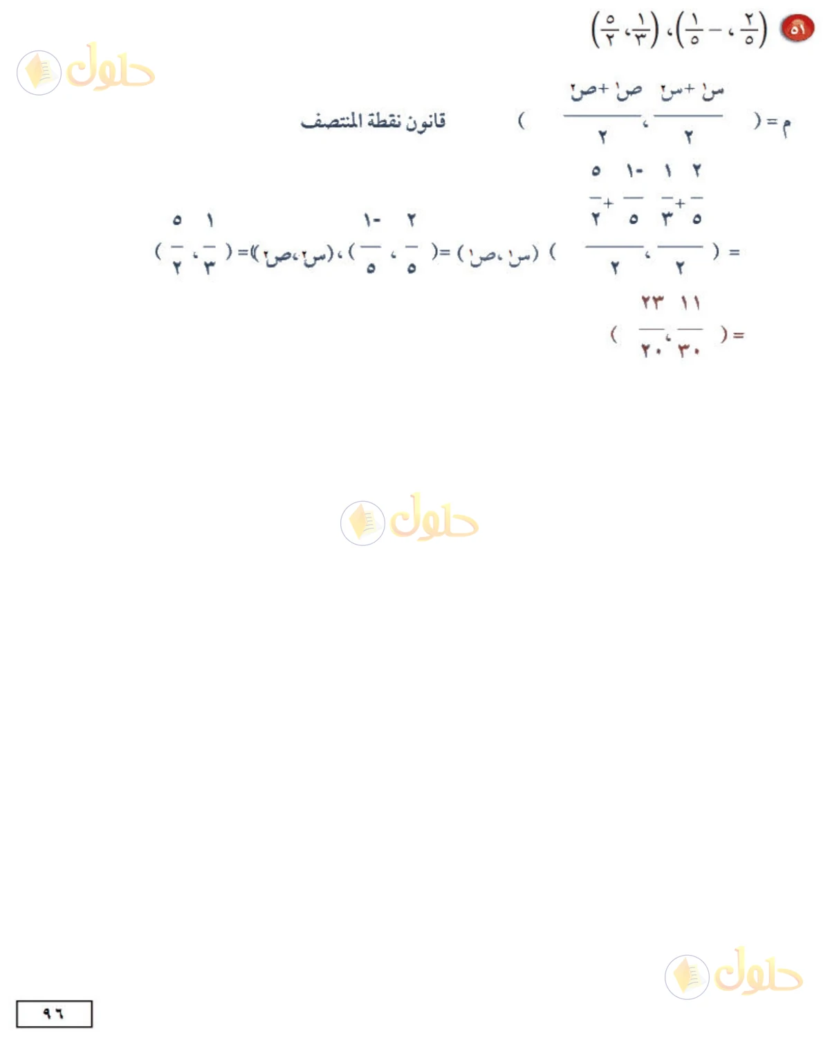 حل الرياضيات للصف الثاني المتوسط صفحة 96 - الجزء 4
