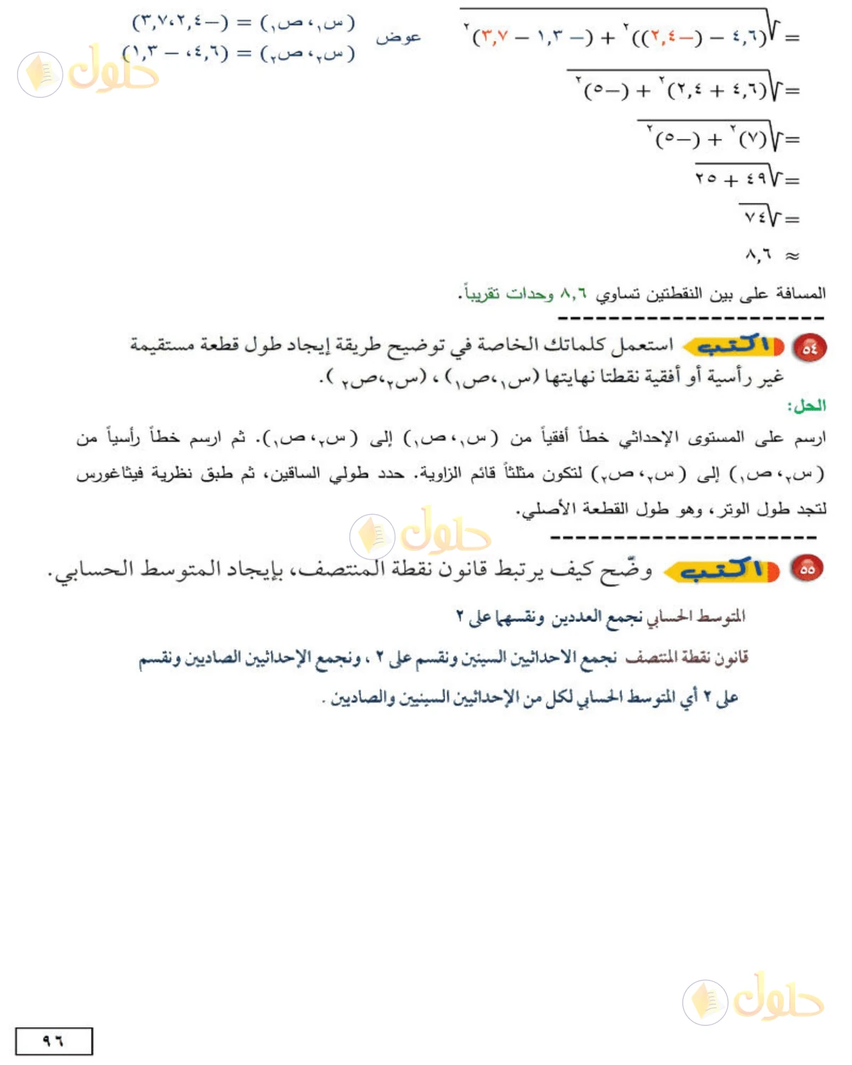 حل الرياضيات للصف الثاني المتوسط صفحة 96 - الجزء 6