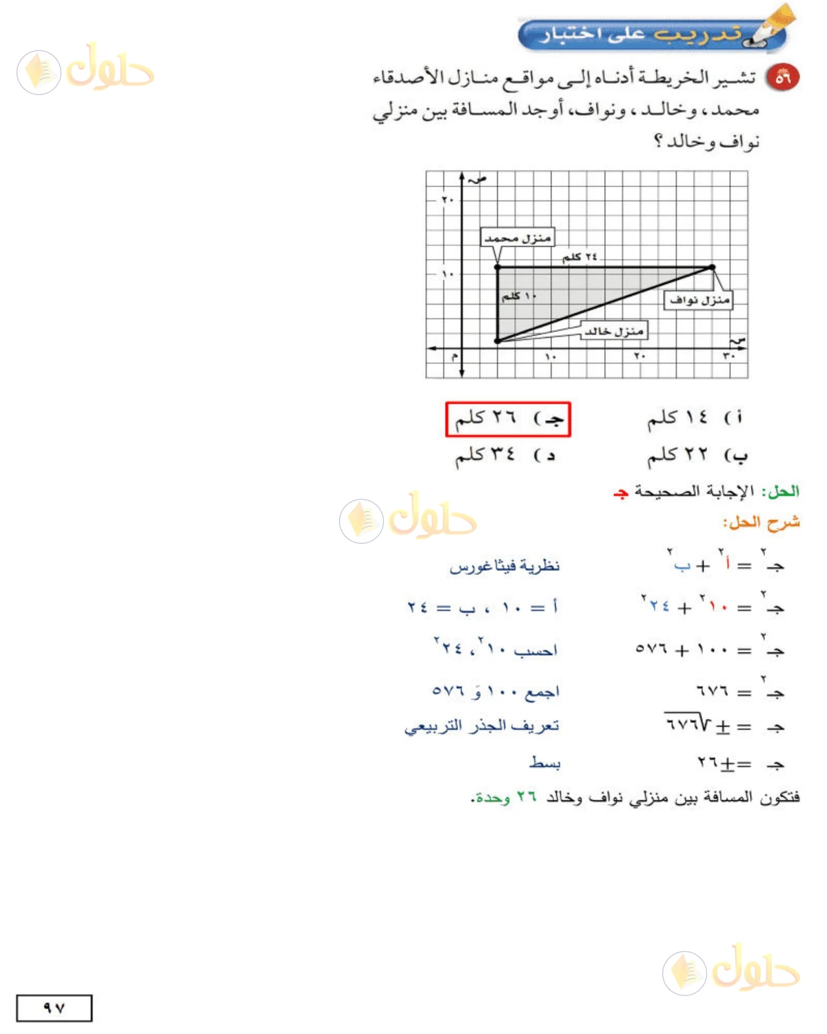 حل الرياضيات للصف الثاني المتوسط صفحة 97 - الجزء 1