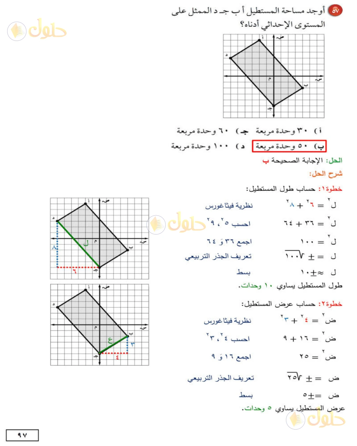 حل الرياضيات للصف الثاني المتوسط صفحة 97 - الجزء 2