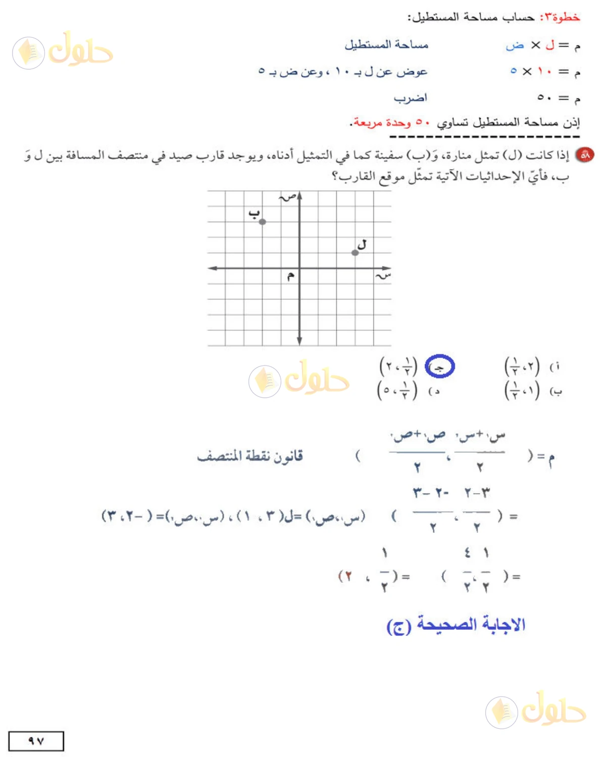 حل الرياضيات للصف الثاني المتوسط صفحة 97 - الجزء 3