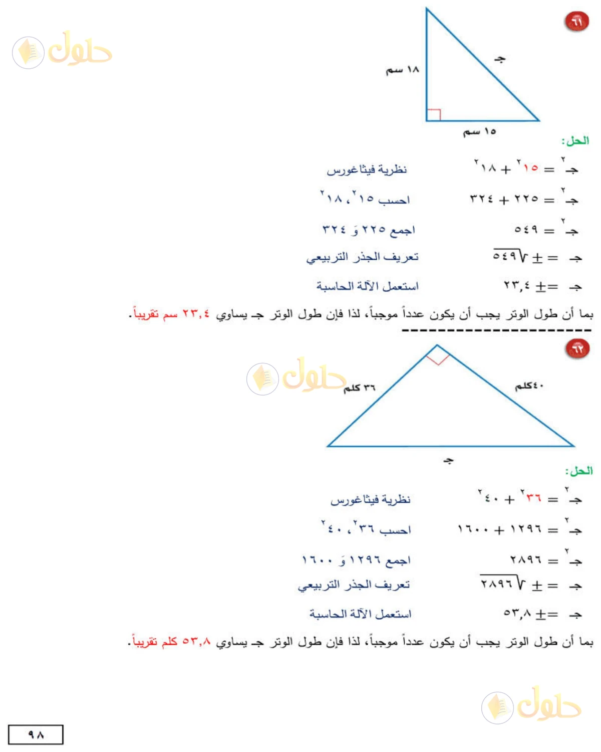 حل الرياضيات للصف الثاني المتوسط صفحة 98 - الجزء 2