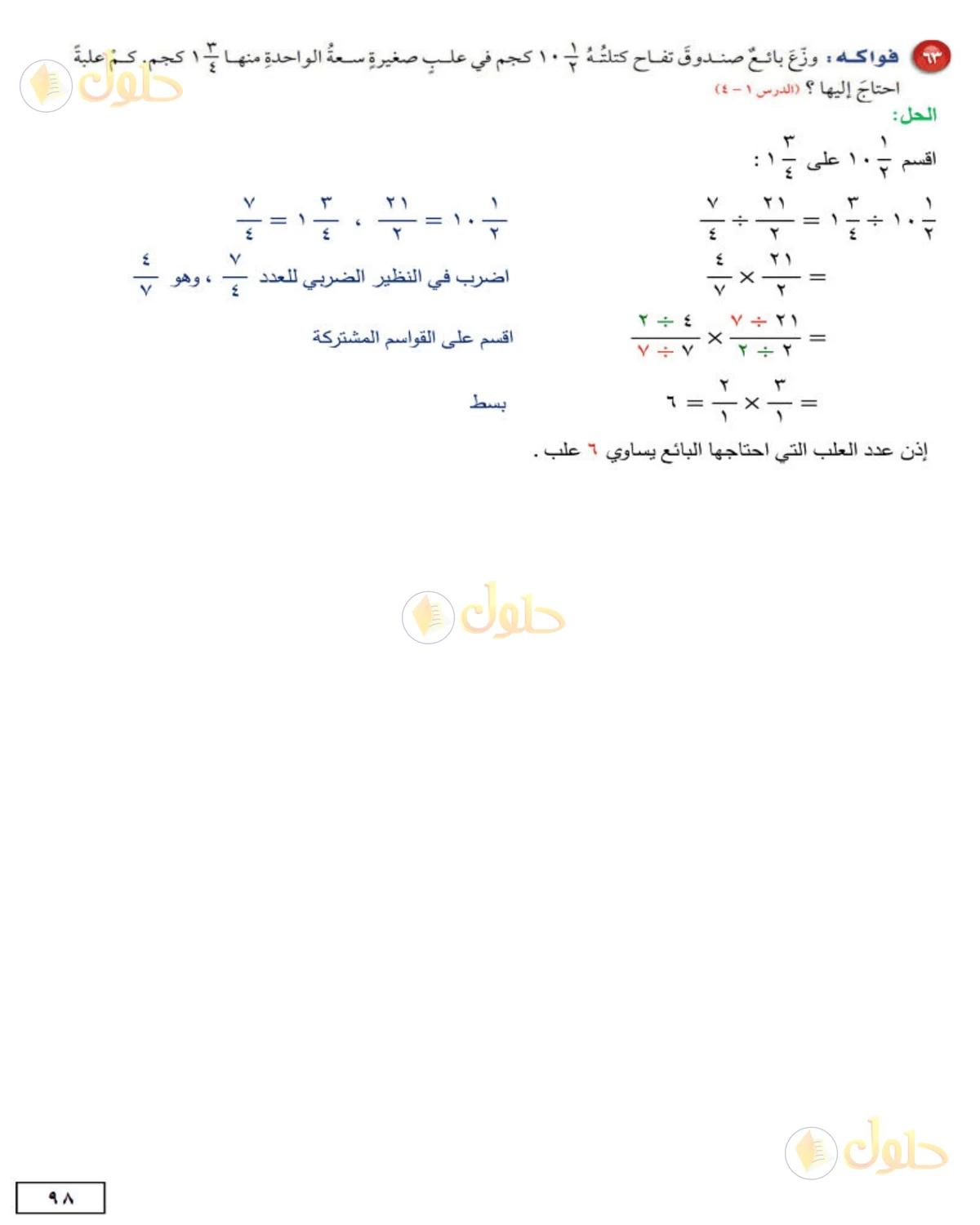 حل الرياضيات للصف الثاني المتوسط صفحة 98 - الجزء 3