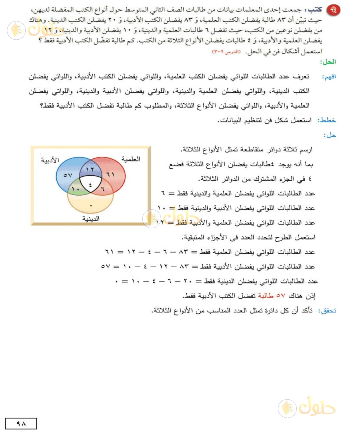 حل الرياضيات للصف الثاني المتوسط صفحة 98 - الجزء 4