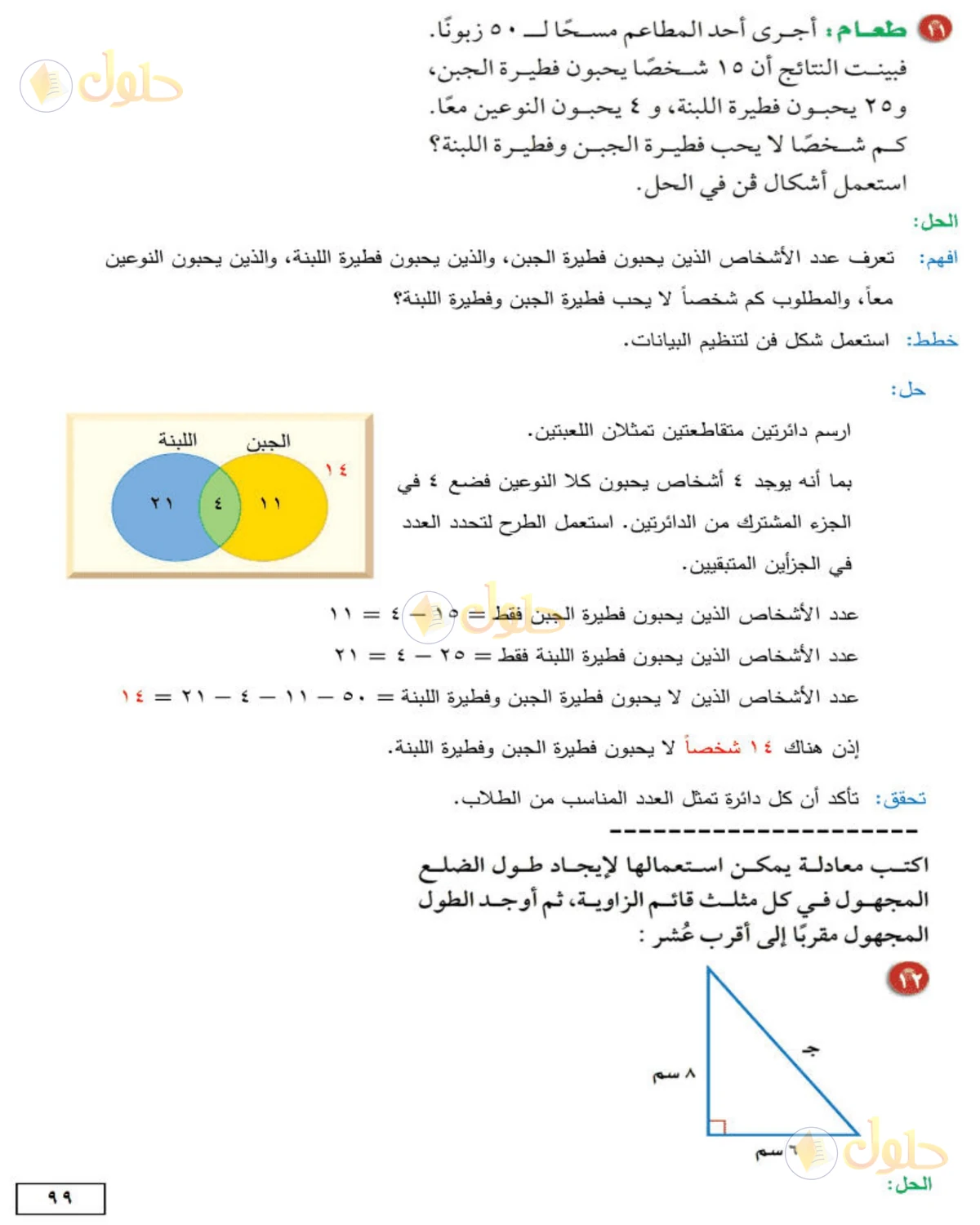 حل الرياضيات للصف الثاني المتوسط صفحة 99 - الجزء 4