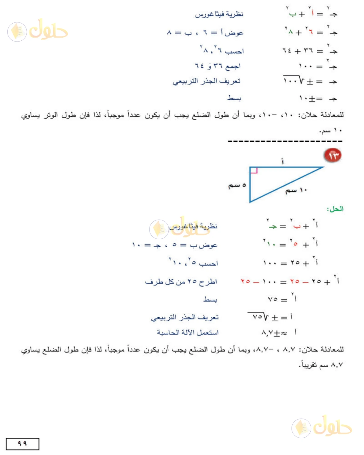 حل الرياضيات للصف الثاني المتوسط صفحة 99 - الجزء 5