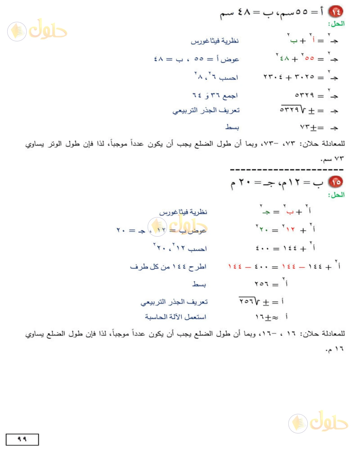 حل الرياضيات للصف الثاني المتوسط صفحة 99 - الجزء 6