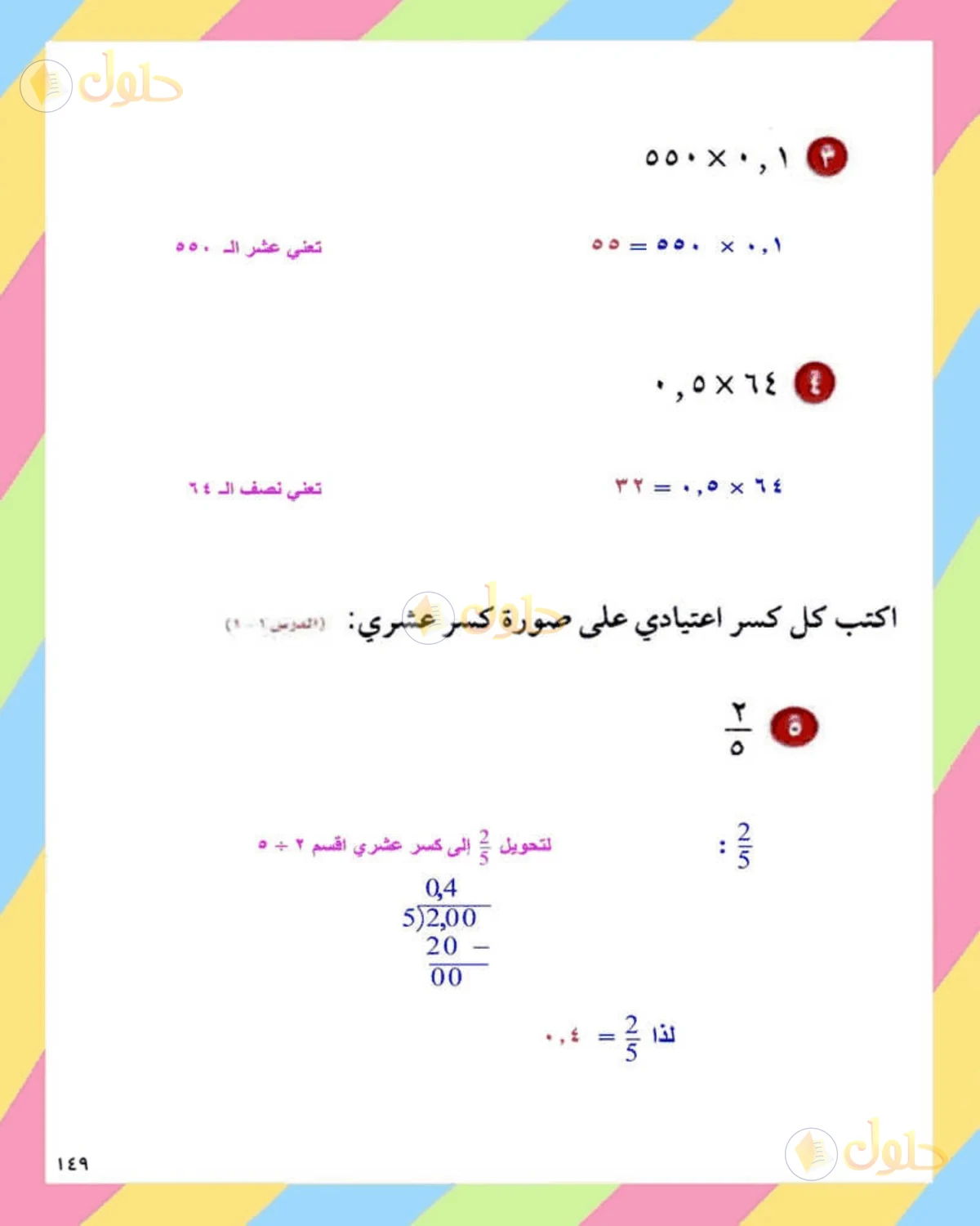 حل الرياضيات للصف الثاني المتوسط صفحة 149 - الجزء 2