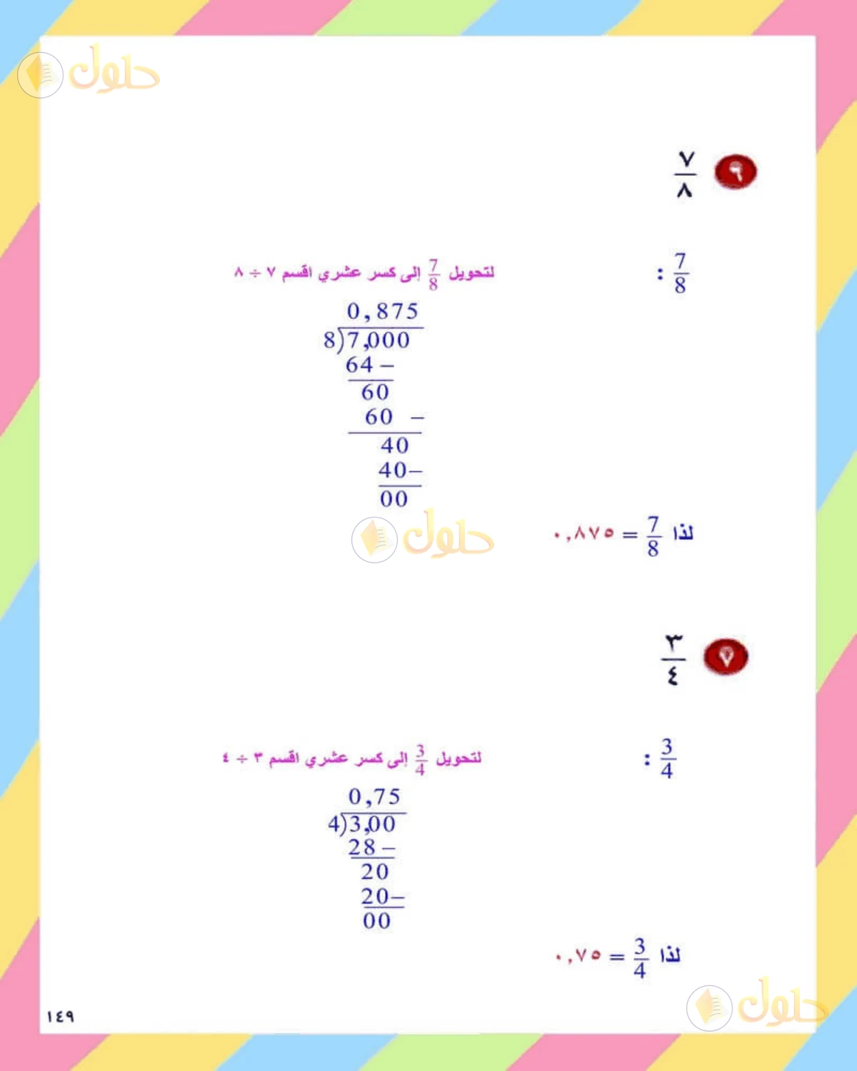 حل الرياضيات للصف الثاني المتوسط صفحة 149 - الجزء 3