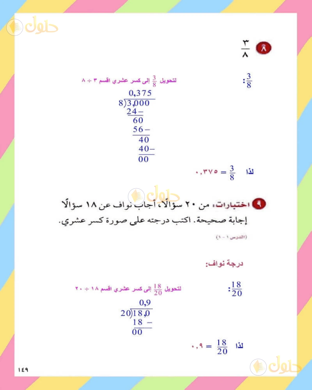 حل الرياضيات للصف الثاني المتوسط صفحة 149 - الجزء 4