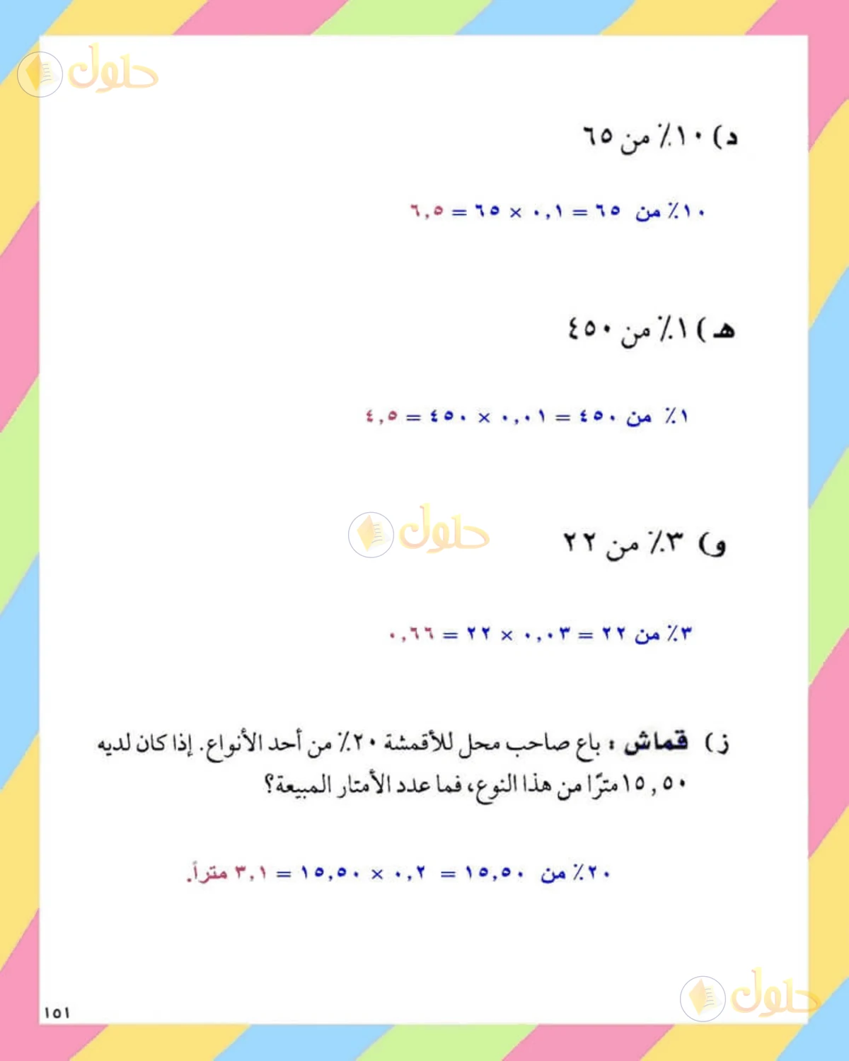 حل الرياضيات للصف الثاني المتوسط صفحة 151 - الجزء 2