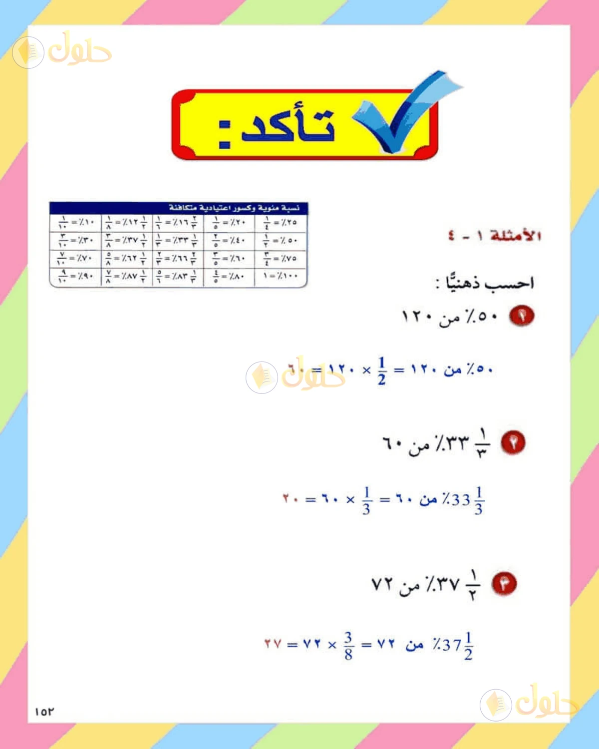 حل الرياضيات للصف الثاني المتوسط صفحة 152 - الجزء 1