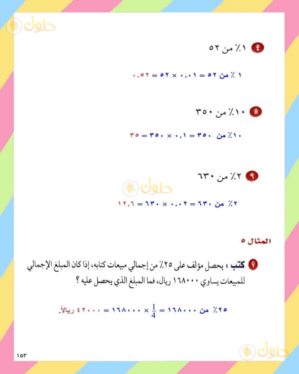 حل الرياضيات للصف الثاني المتوسط صفحة 152 - الجزء 2