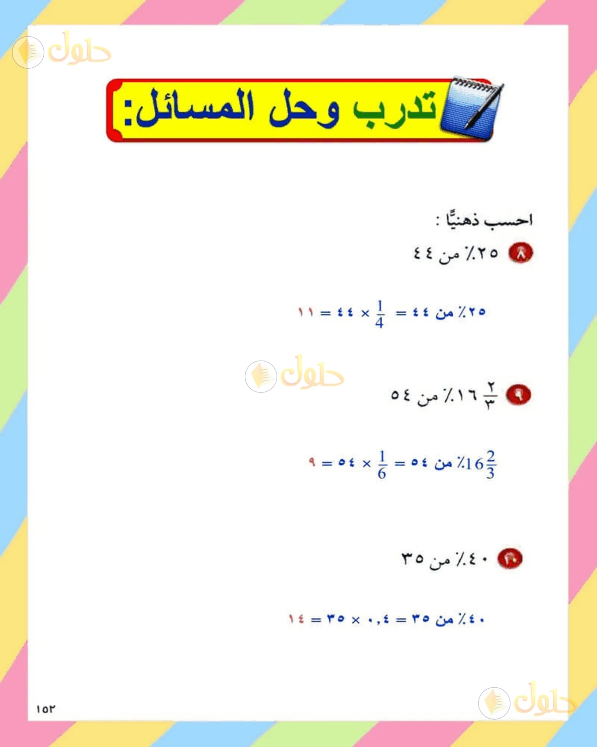 حل الرياضيات للصف الثاني المتوسط صفحة 152 - الجزء 3